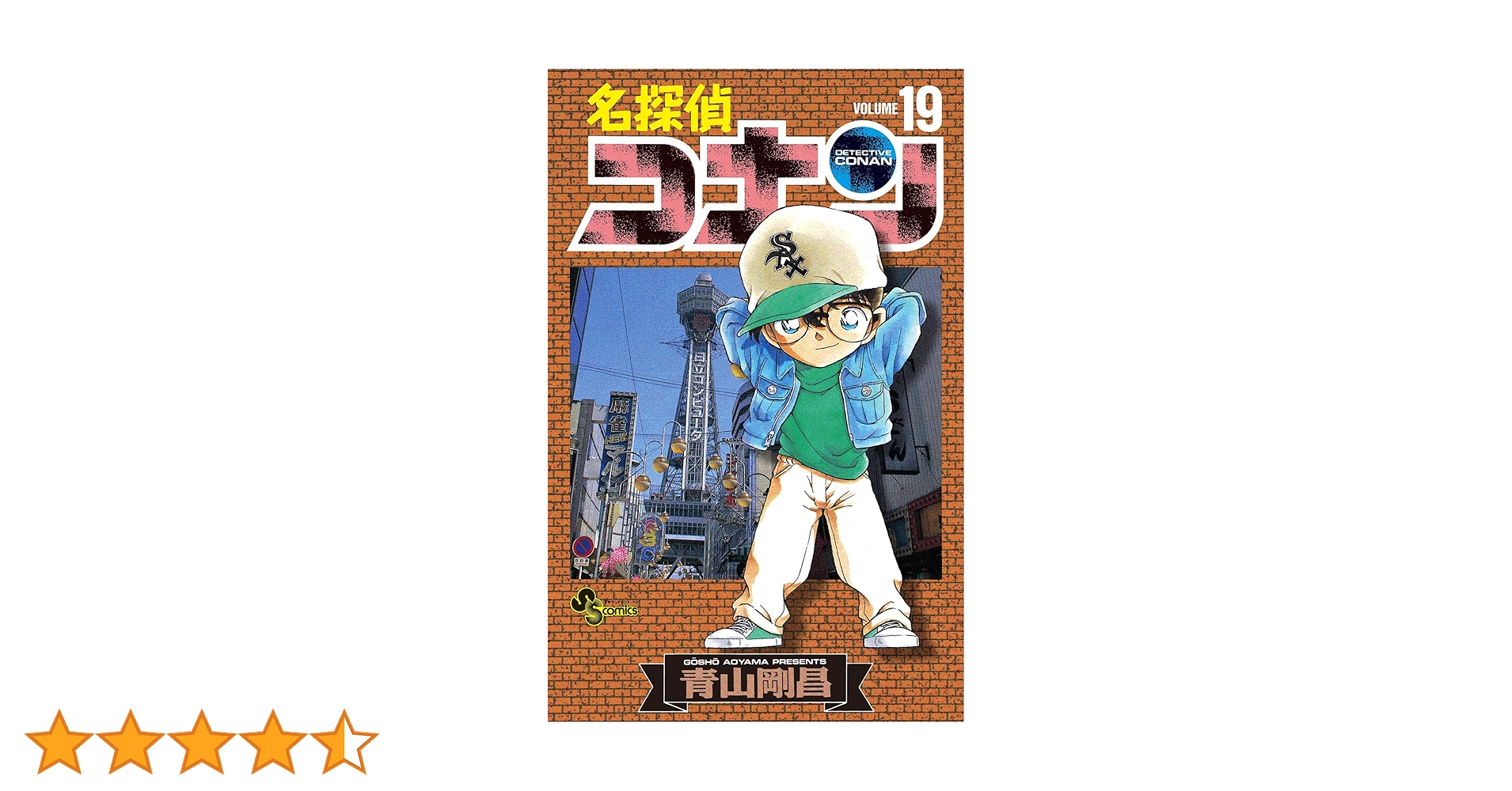 日本史探偵　コナン　19冊 Amazon.co.jp: 名探偵コナン（19） (少年サンデーコミックス